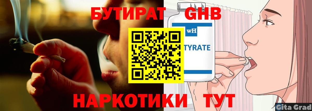 БУТИРАТ бутик Бор