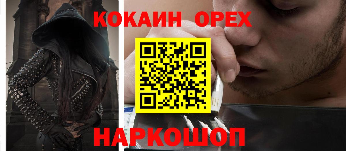 Бор  Cocaine VHQ  Вход с VPN  Cocaine Эквадор 