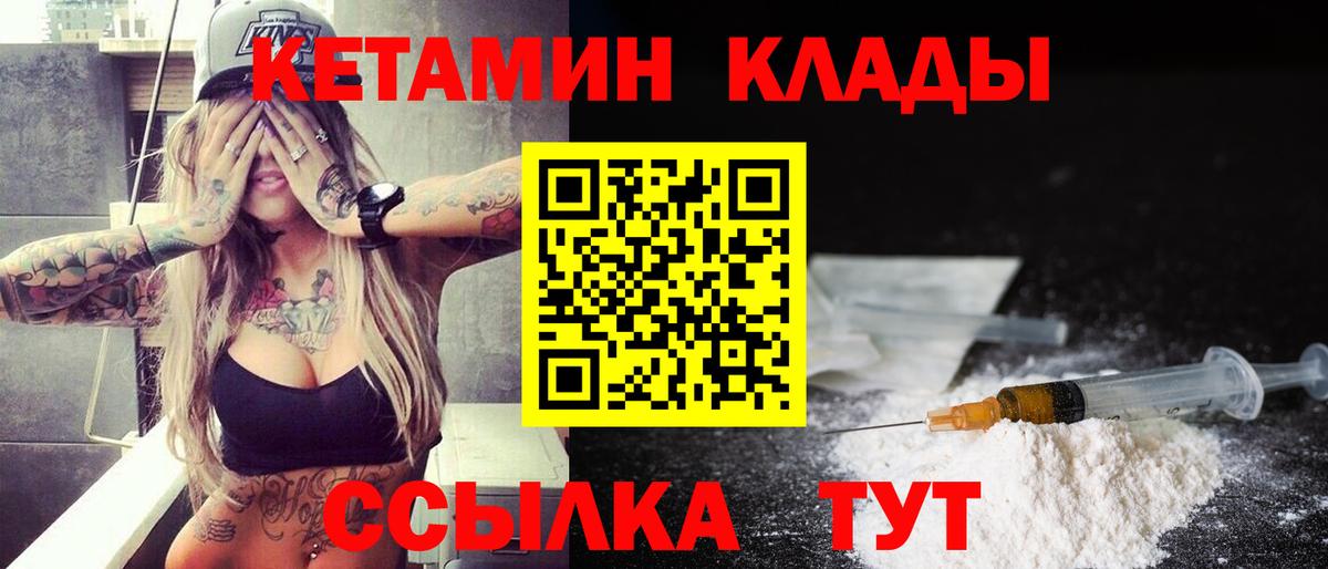 Кетамин VHQ  Вход с VPN  Бор  Кетамин ketamine 