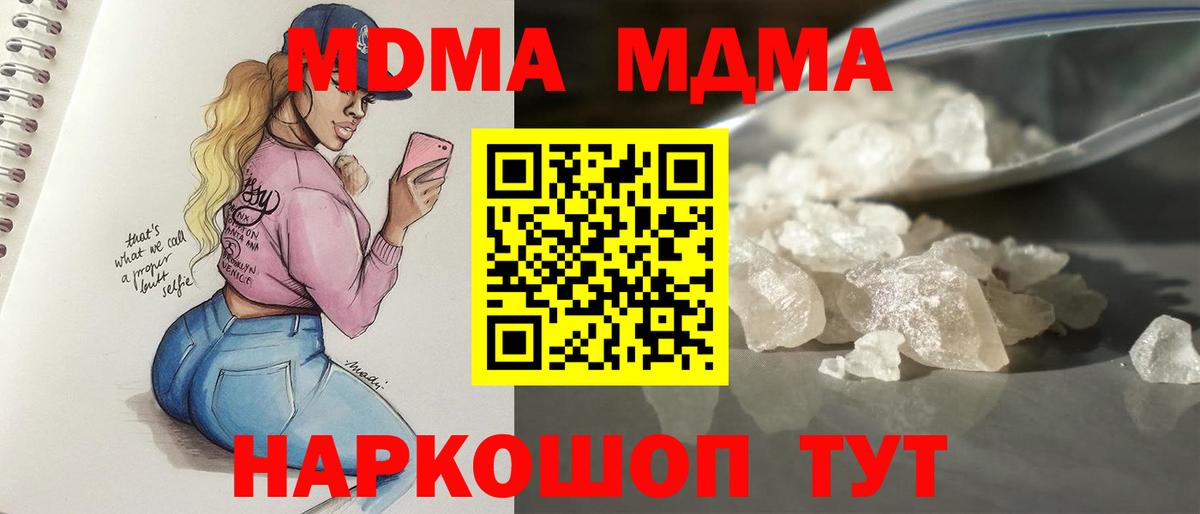 Бор  МДМА кристаллы  MDMA  Вход с VPN 