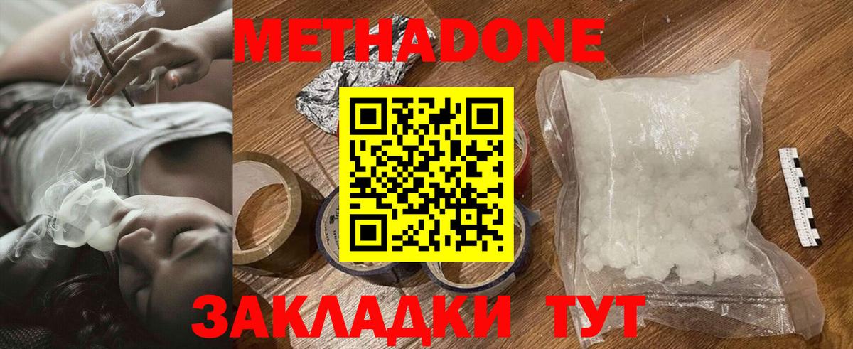 Бор  Метадон кристалл  Метадон мёд  Вход с VPN 