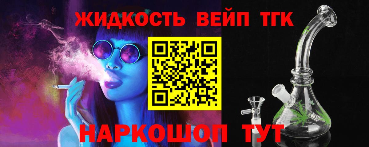 ТГК вейп Бор